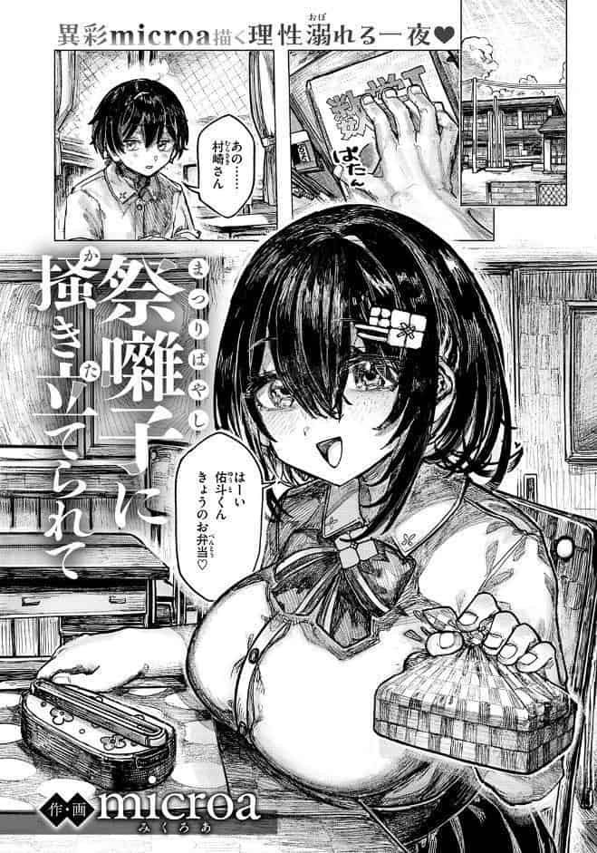 祭囃子に掻き立てられて