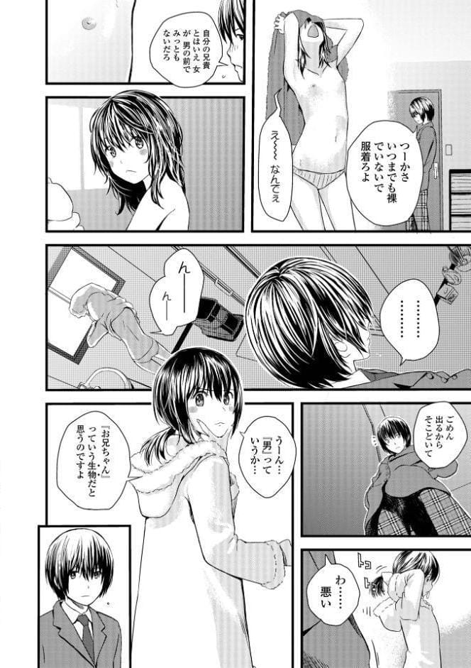 お姉ちゃんのナカ 増補新装版