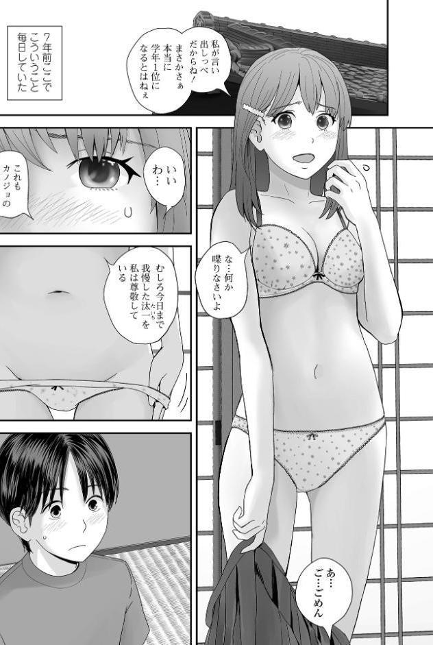 お姉ちゃんのナカ 増補新装版