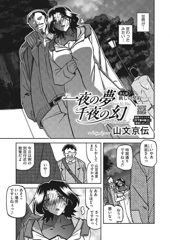 一夜の夢 千夜の幻 第七話