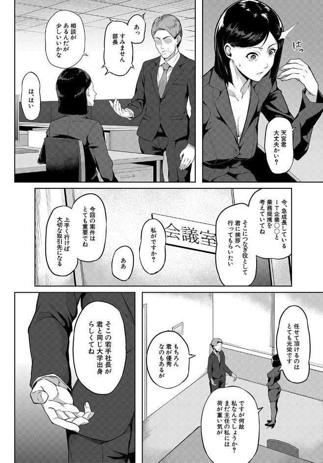 エリート肉便器香織【1話試し読み付き】