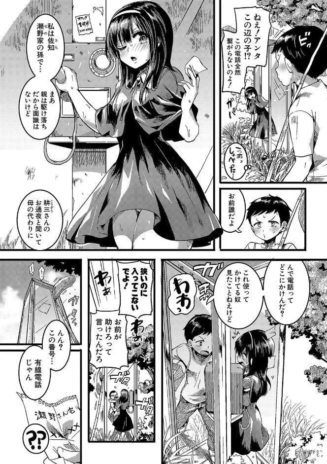 恋やがて淫ら