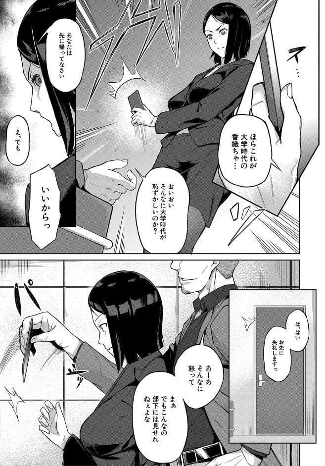 エリート肉便器香織【1話試し読み付き】