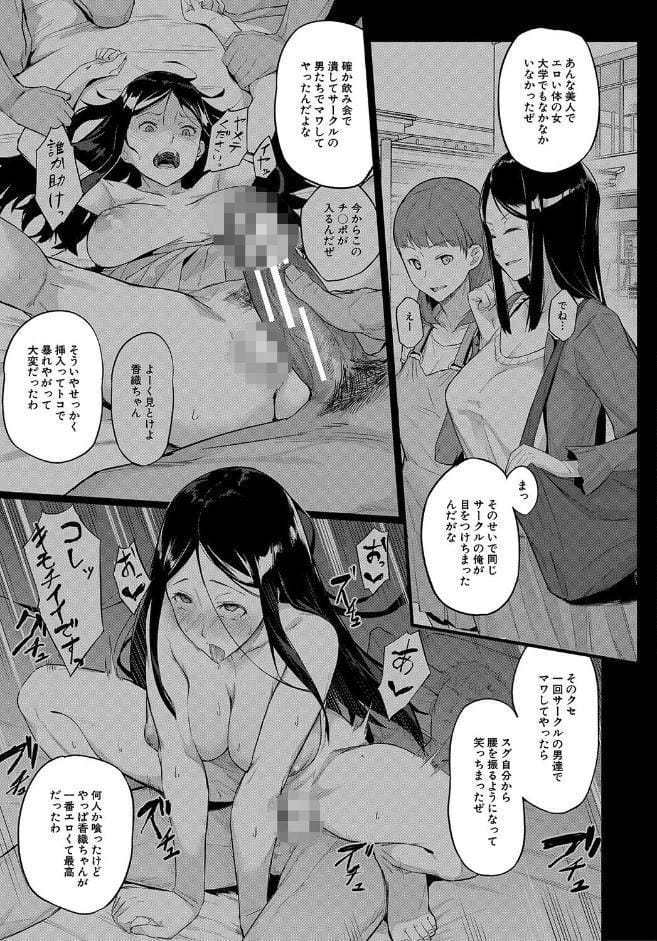 エリート肉便器香織【1話試し読み付き】