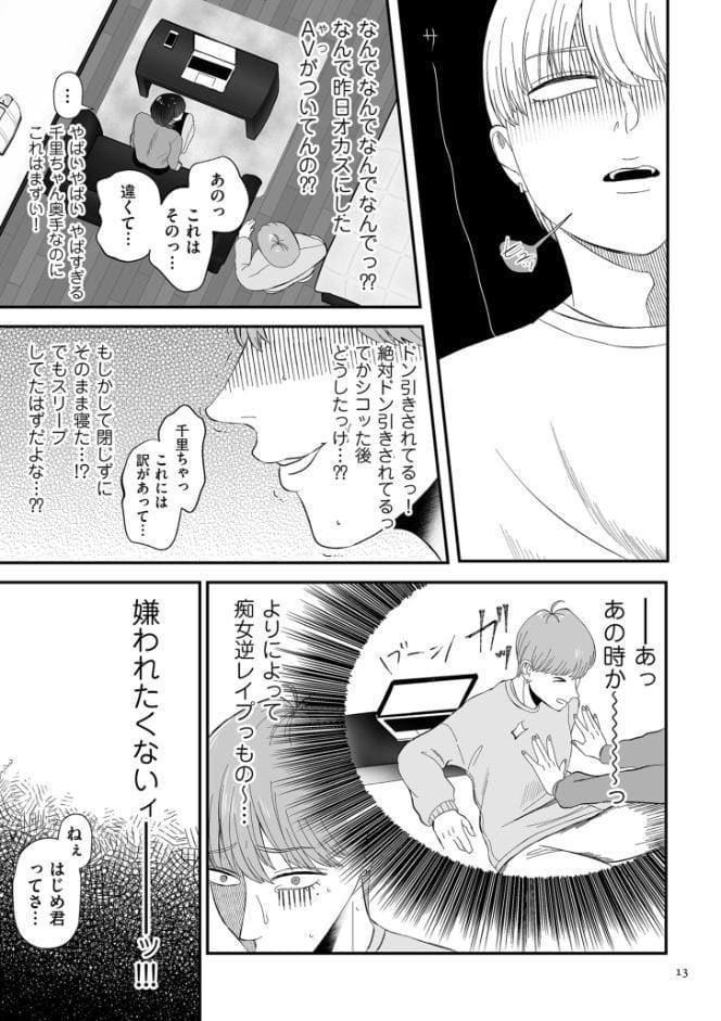 負け癖つけよっか【電子特装版】