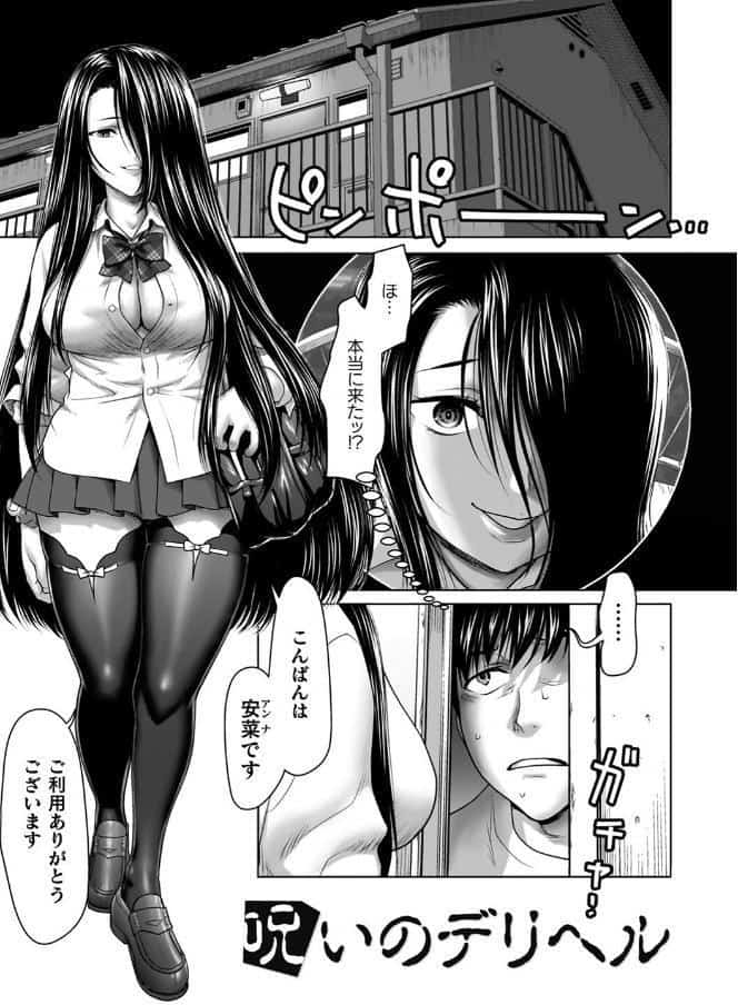 蝕・都市伝説〜淫念に溺れて〜
