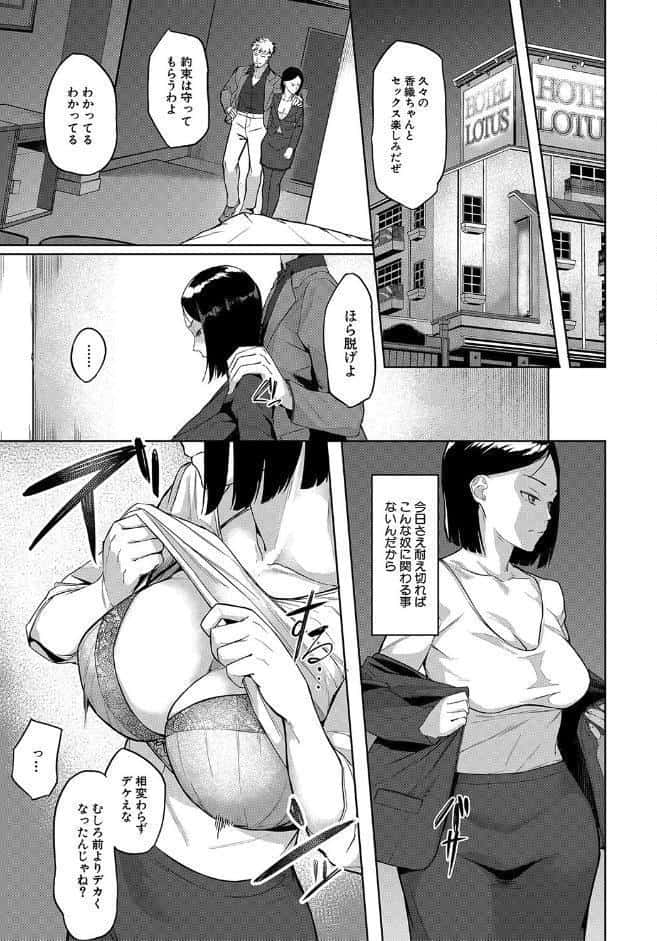 エリート肉便器香織【1話試し読み付き】