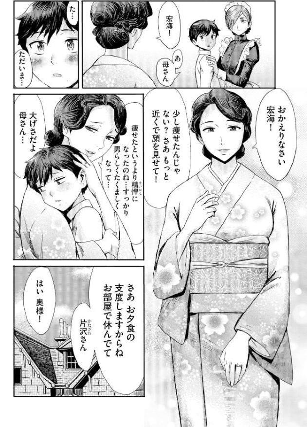 禁縛想館【FANZA特典＆かきおろし漫画付】