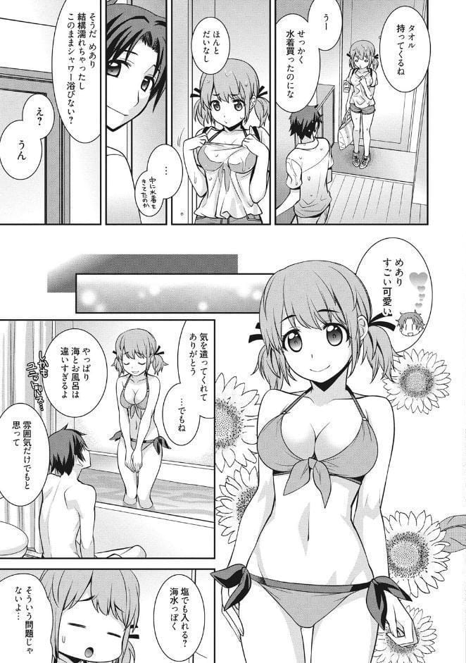 サマーエンジェル 水着のヒモをほどいたら…