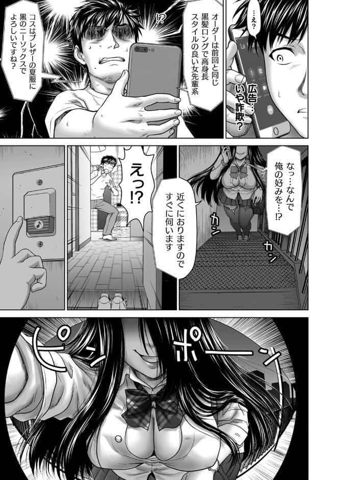 蝕・都市伝説〜淫念に溺れて〜