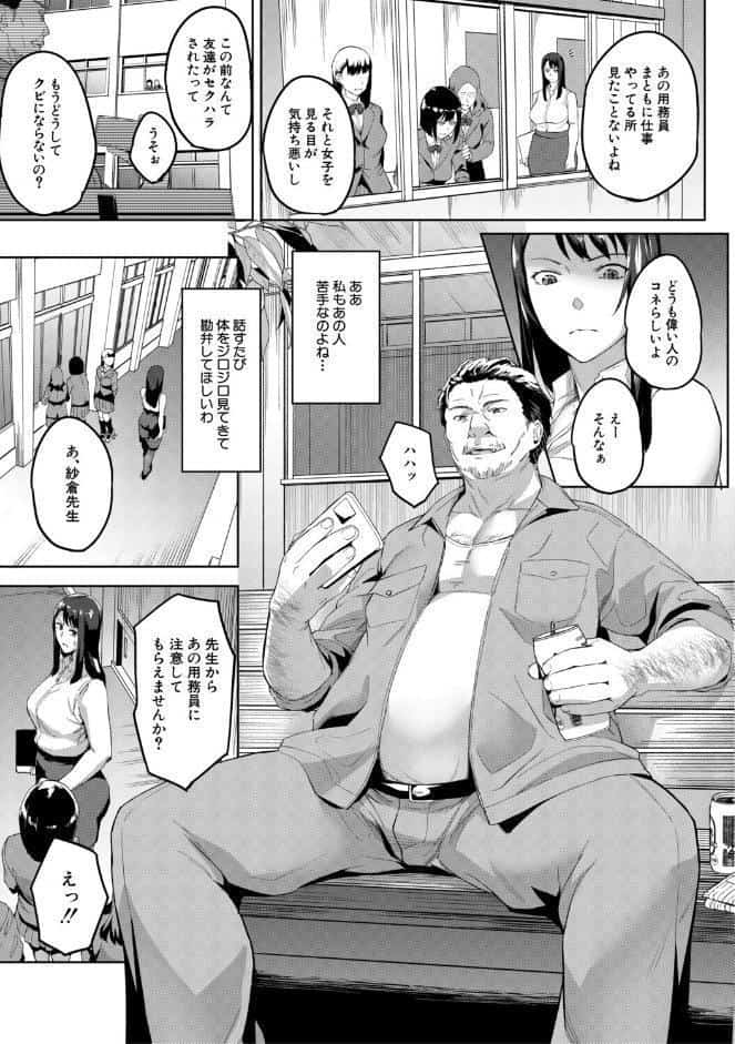 堕トサレタ教師【1話試し読み付き】 File.バカ乳クソ教師のハメ動画