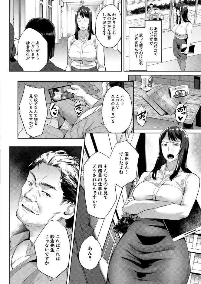 堕トサレタ教師【1話試し読み付き】 File.バカ乳クソ教師のハメ動画