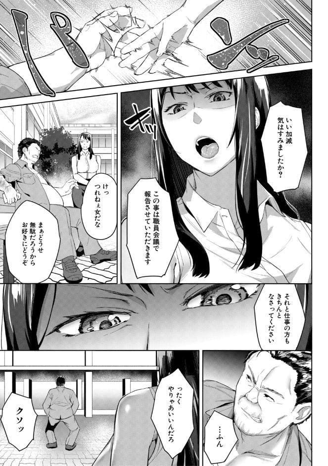 堕トサレタ教師【1話試し読み付き】 File.バカ乳クソ教師のハメ動画