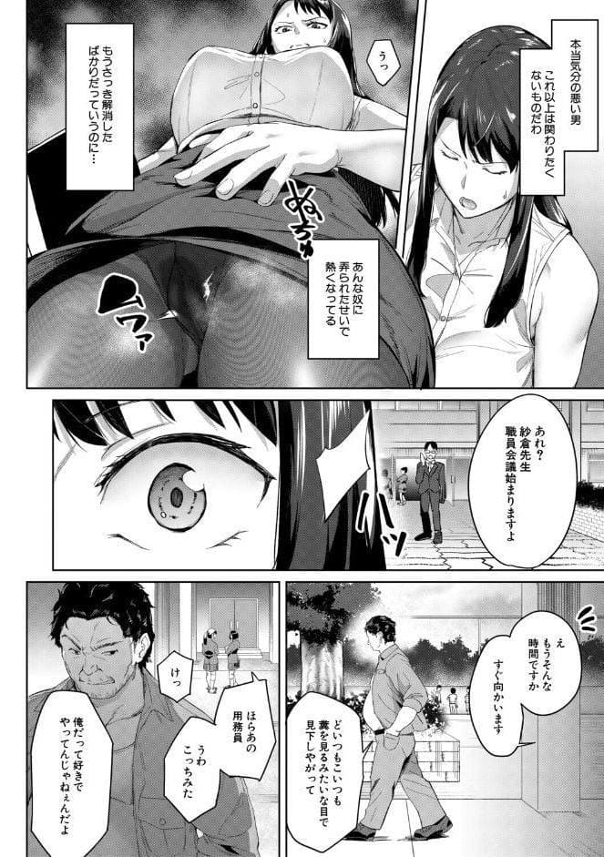 堕トサレタ教師【1話試し読み付き】 File.バカ乳クソ教師のハメ動画