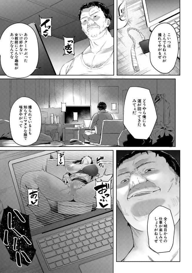 堕トサレタ教師【1話試し読み付き】 File.バカ乳クソ教師のハメ動画