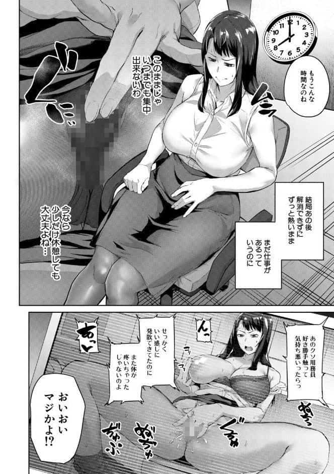 堕トサレタ教師【1話試し読み付き】 File.バカ乳クソ教師のハメ動画