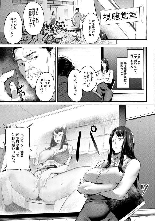 堕トサレタ教師【1話試し読み付き】 File.バカ乳クソ教師のハメ動画