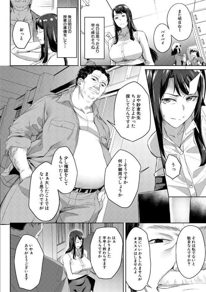 堕トサレタ教師【1話試し読み付き】 File.バカ乳クソ教師のハメ動画