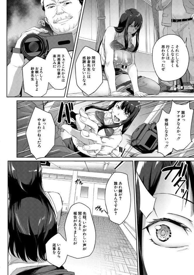 堕トサレタ教師【1話試し読み付き】 File.バカ乳クソ教師のハメ動画