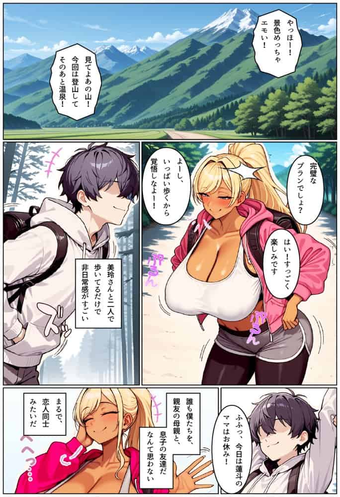 友達の爆乳ギャルママと本気の孕ませ交尾するまで2〜親友の母親と濃厚種付け温泉旅行