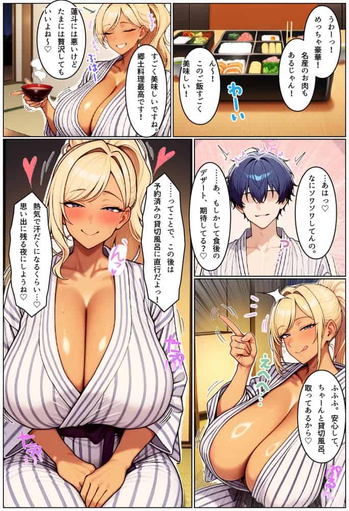 友達の爆乳ギャルママと本気の孕ませ交尾するまで2〜親友の母親と濃厚種付け温泉旅行