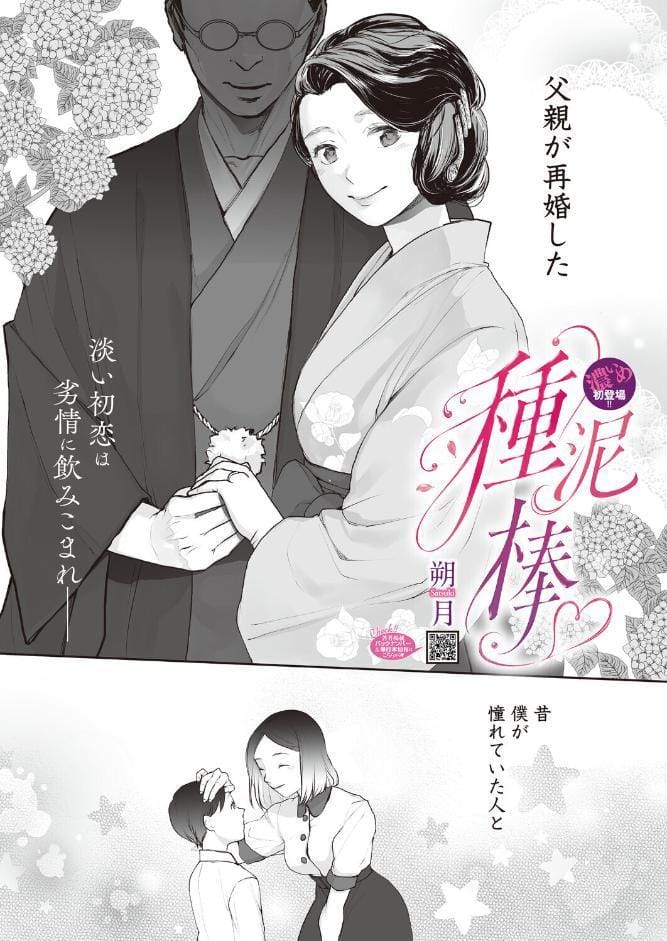 種泥棒