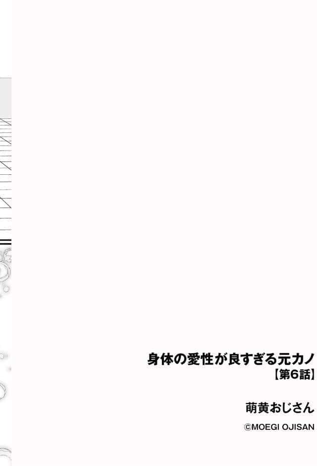 身体の愛性が良すぎる元カノ【第6話】