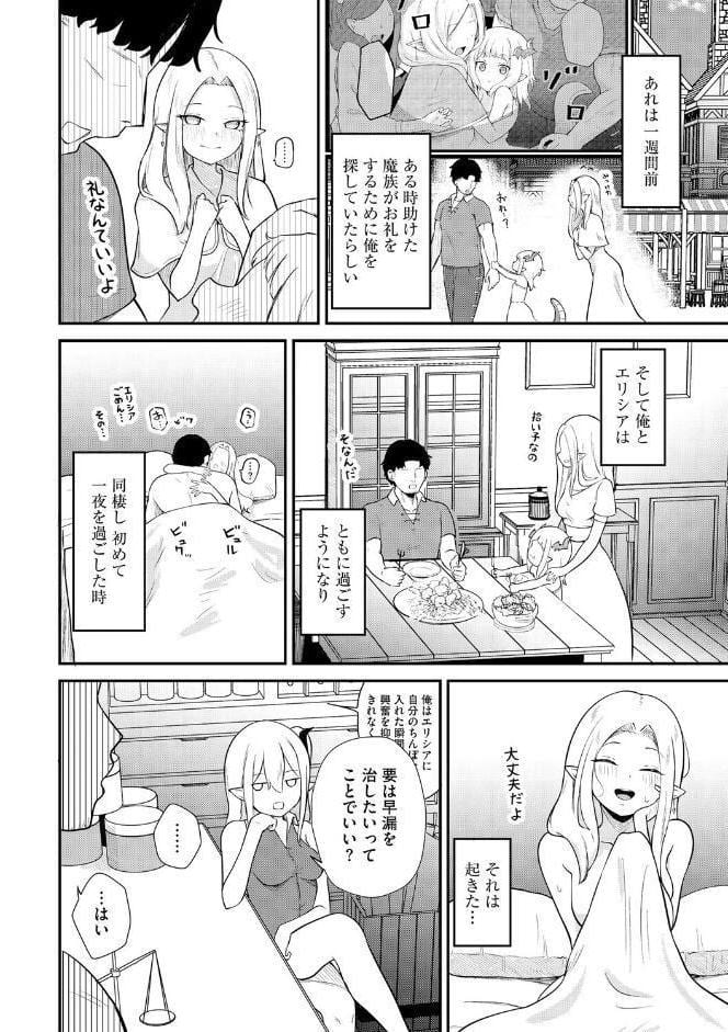 サキュバスマッサージ 〜オトコもオンナも異種族もイカせる女〜【第8話】