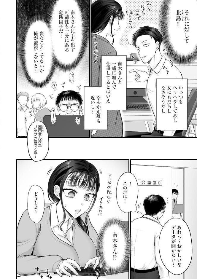 身体の愛性が良すぎる元カノ【第6話】