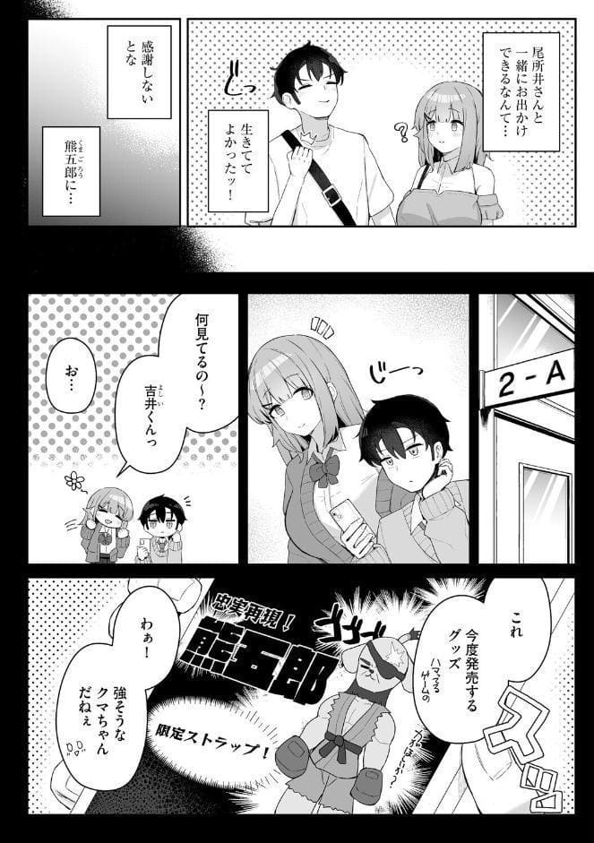 尾所井さんはアナどれない 〜無知ムチJKの距離感が近すぎる！〜【第4話】