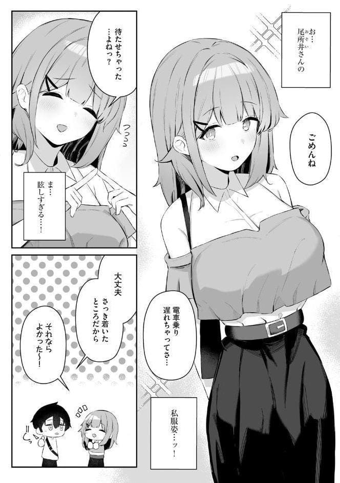 尾所井さんはアナどれない 〜無知ムチJKの距離感が近すぎる！〜【第4話】
