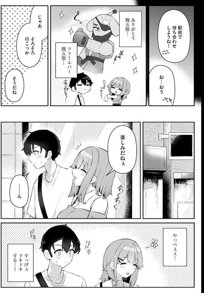 尾所井さんはアナどれない 〜無知ムチJKの距離感が近すぎる！〜【第4話】