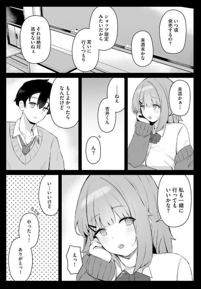 尾所井さんはアナどれない 〜無知ムチJKの距離感が近すぎる！〜【第4話】