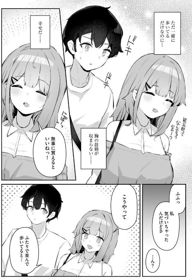 尾所井さんはアナどれない 〜無知ムチJKの距離感が近すぎる！〜【第4話】
