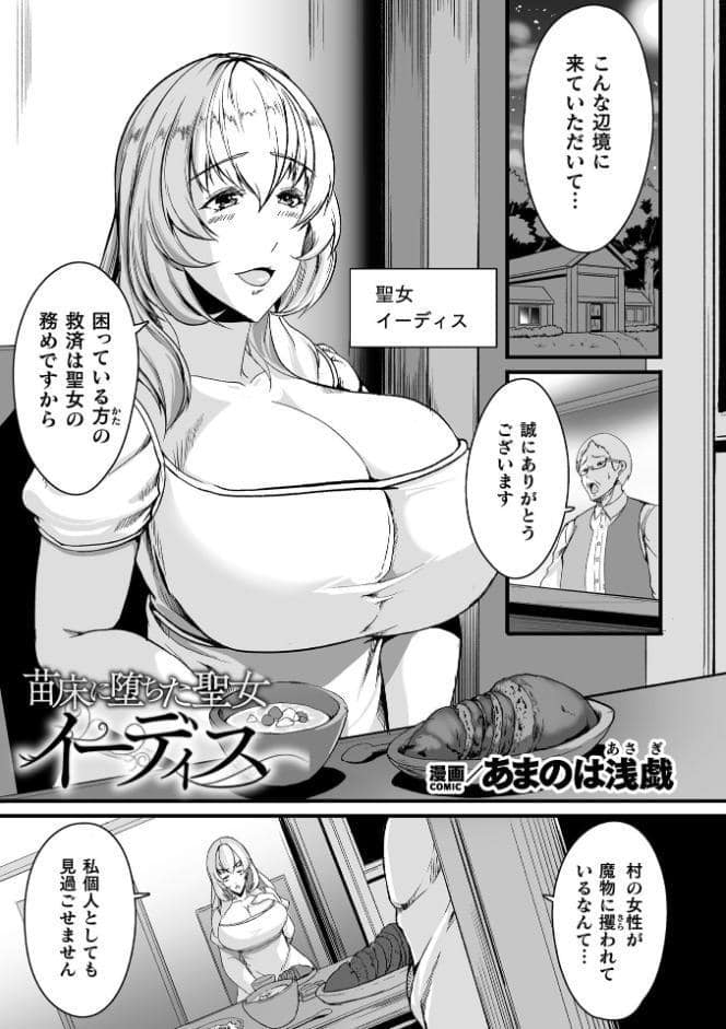 苗床に堕ちた聖女 イーディス【単話】