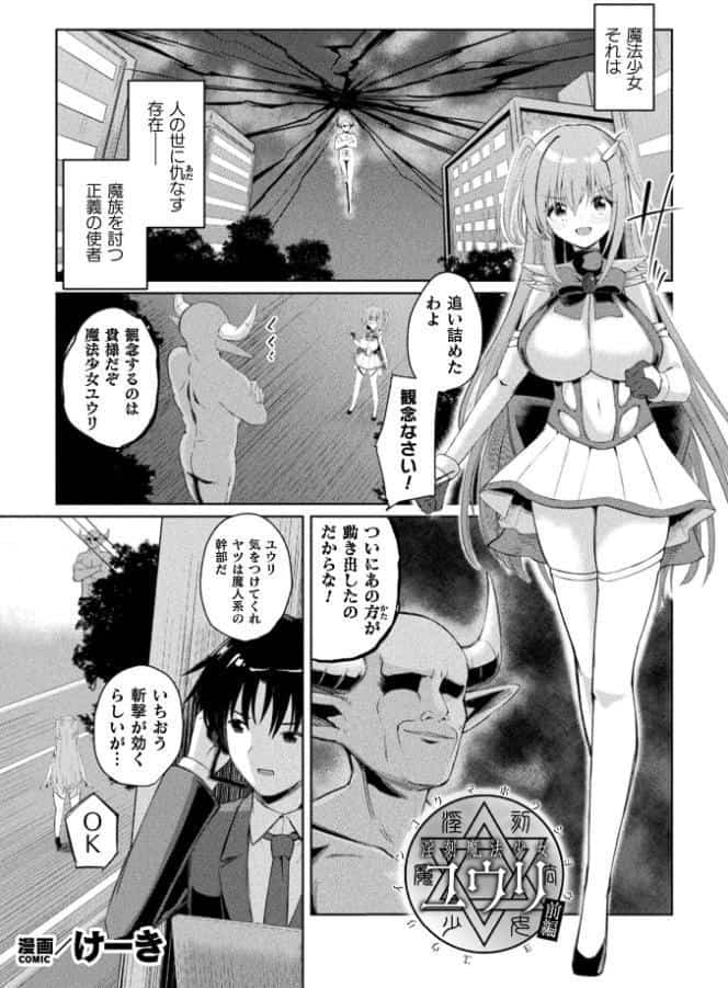 淫刻魔法少女ユウリ 前編【単話】