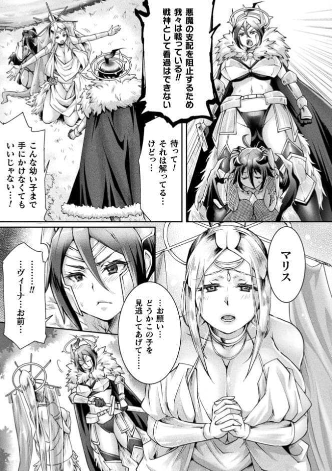 魔囁の愛鎖〜女神の祈りは悪魔の愛に穢される〜 前編【単話】