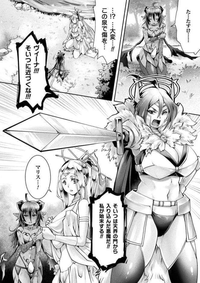 魔囁の愛鎖〜女神の祈りは悪魔の愛に穢される〜 前編【単話】