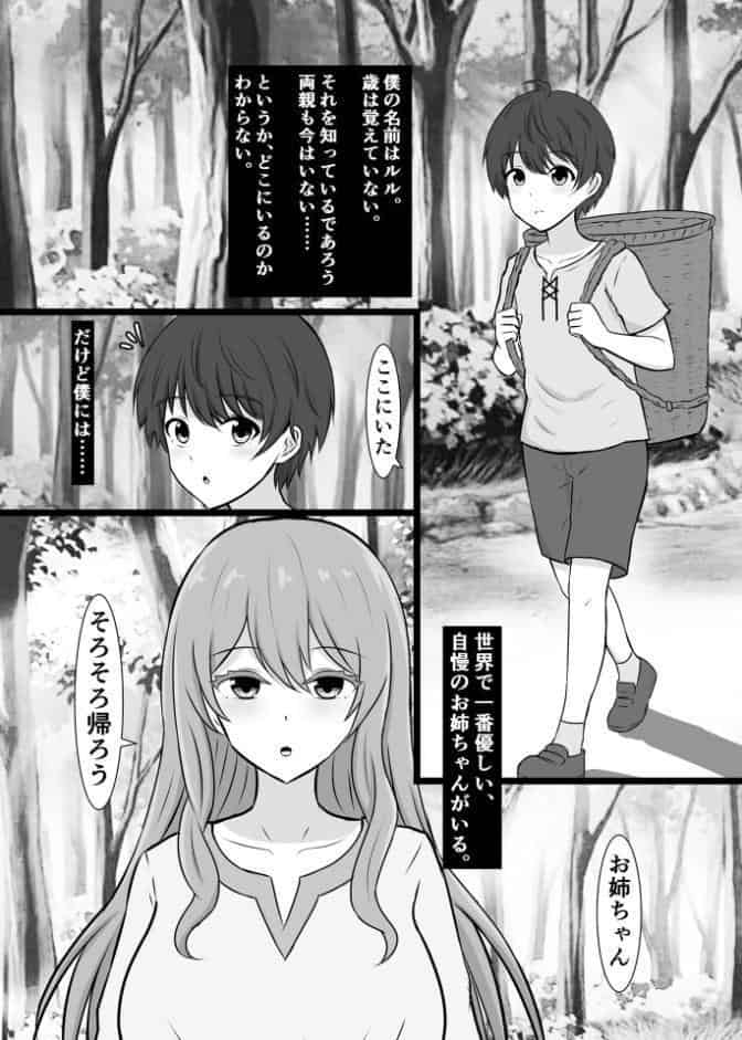 山に捨てられた僕が、拾ってくれたお姉ちゃんの体に夢中になる話 モザイク版