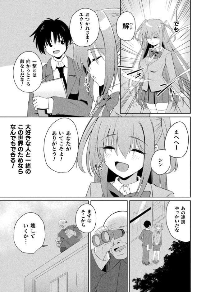 淫刻魔法少女ユウリ 前編【単話】