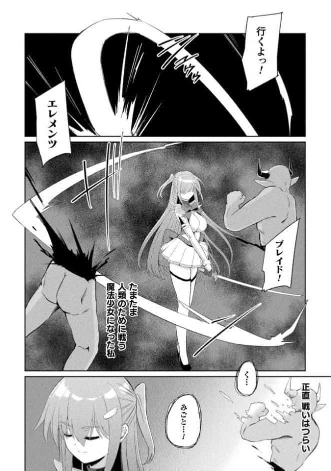 淫刻魔法少女ユウリ 前編【単話】