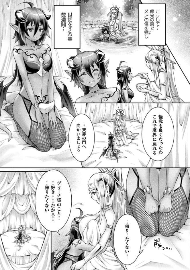 魔囁の愛鎖〜女神の祈りは悪魔の愛に穢される〜 前編【単話】