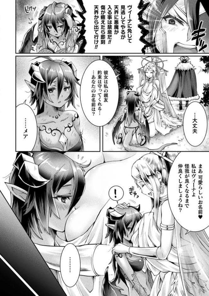 魔囁の愛鎖〜女神の祈りは悪魔の愛に穢される〜 前編【単話】
