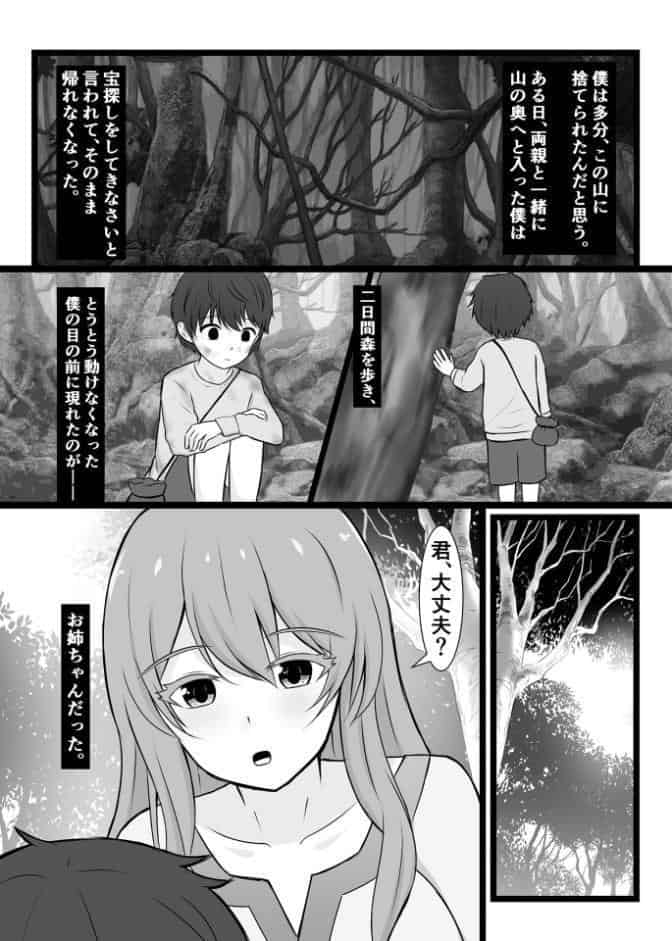 山に捨てられた僕が、拾ってくれたお姉ちゃんの体に夢中になる話 モザイク版
