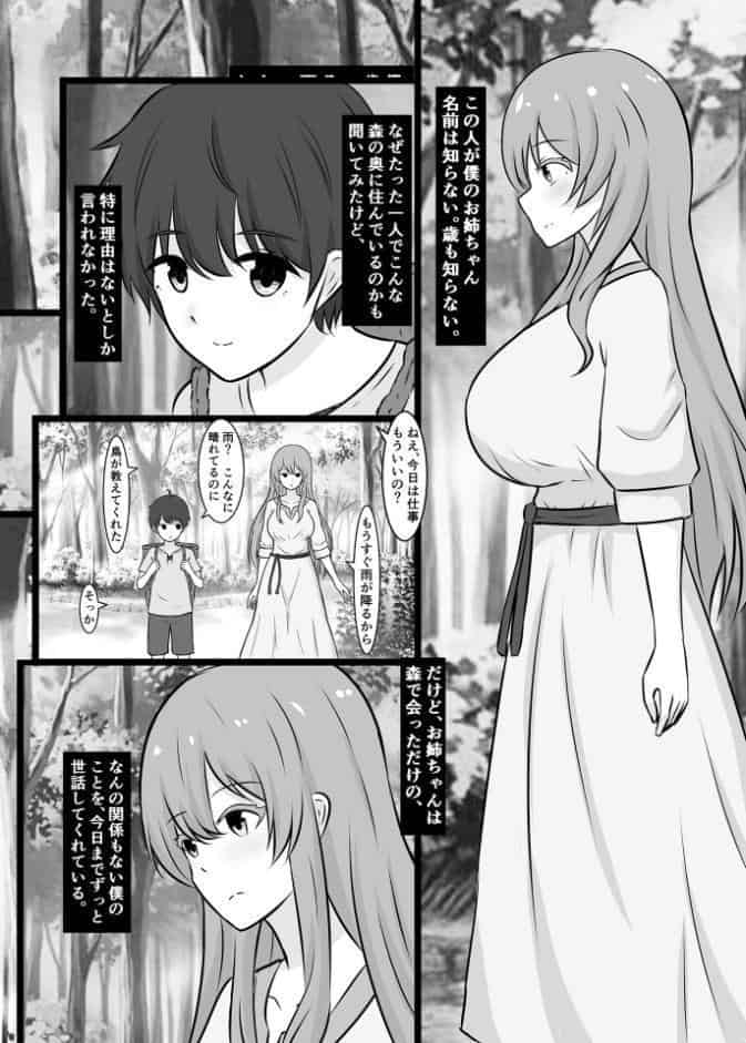 山に捨てられた僕が、拾ってくれたお姉ちゃんの体に夢中になる話 モザイク版