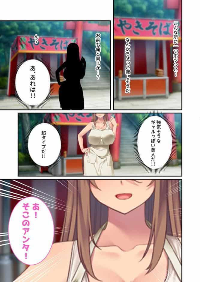 焼きそば屋台の元ヤン人妻と出会ったあの夏【コミカライズ】（1） モザイク版