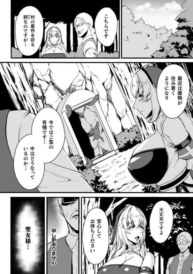 苗床に堕ちた聖女 イーディス【単話】
