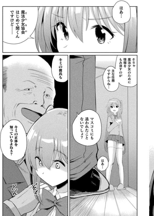 淫刻魔法少女ユウリ 前編【単話】