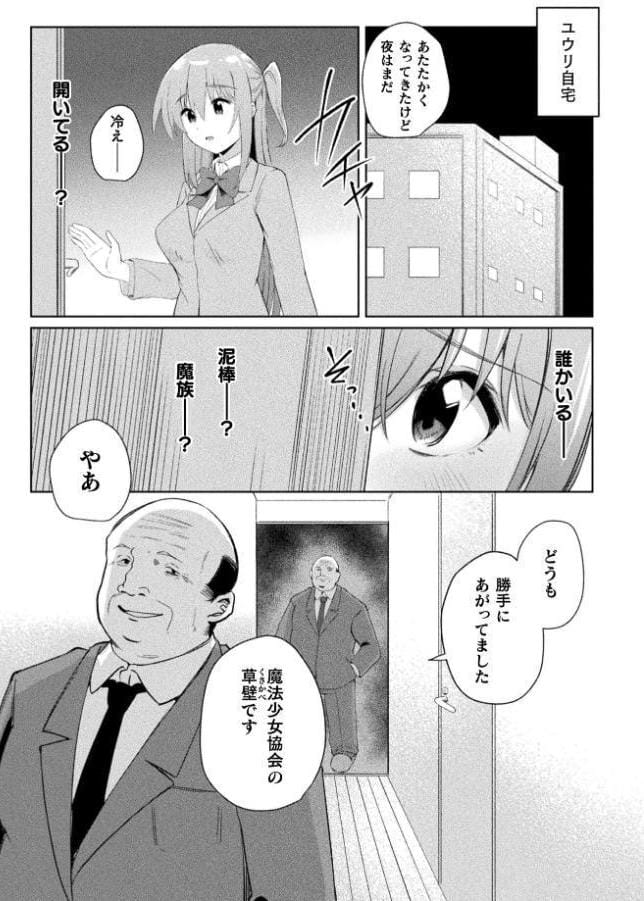 淫刻魔法少女ユウリ 前編【単話】