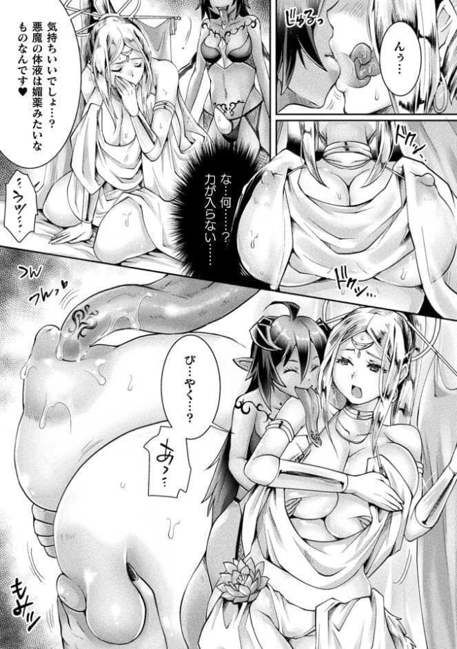 魔囁の愛鎖〜女神の祈りは悪魔の愛に穢される〜 前編【単話】